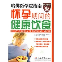 怀孕期间的健康饮食