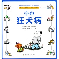 图说狂犬病