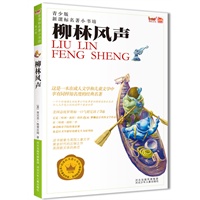 新课标名著小书坊（青少版）柳林风声