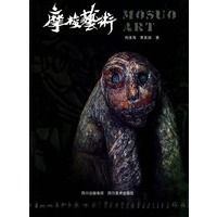 摩梭艺术（精装）