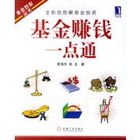 基金赚钱一点通