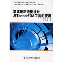 集成电路版图设计与Tanner EDA工具的使用