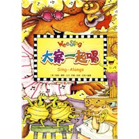 (欧美经典儿歌)大家一起唱（配光盘）