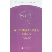 露·安德烈亚斯——萨乐美生命之友