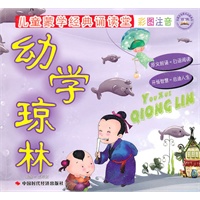 幼学琼林