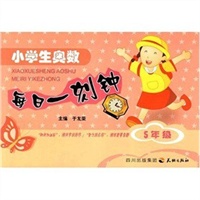 小学生奥数每日一刻钟五年级