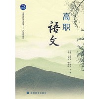 高职语文