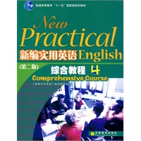 新编实用英语综合教程4（附光盘）