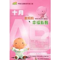 十月准妈妈幸福胎教