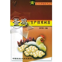 蛋鸡生产技术问答——禽全方位养殖技术丛书