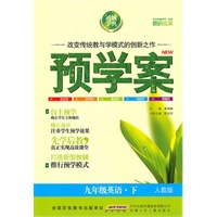 预学案 9年级英语下(人教)