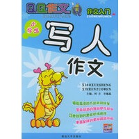 小学生写人作文
