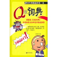 Q版词典