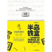 半岛铁盒:后青春期的歌