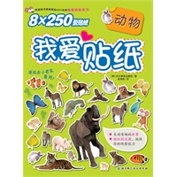 我爱贴纸——动物（韩国畅销儿童贴纸书，超丰富的贴画，动手又动脑）
