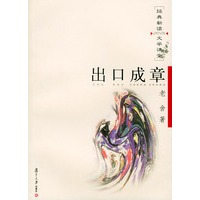 出口成章——经典新读·文学课堂