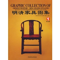 明清家具图集 1（附光盘）