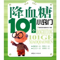 降血糖101个小窍门