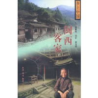 闽西客家