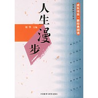 人生漫步