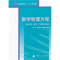 数学物理方法