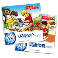 小蓝狗大发现-巧实验开启科学眼（德国权威科普专家主编，阅读、实验、游戏转盘3合1，畅销500万册