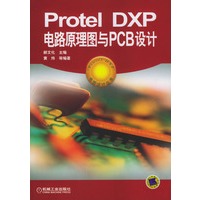 ProteL DXP电路原理图与PCB设计