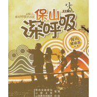 保山深呼吸——云游系列