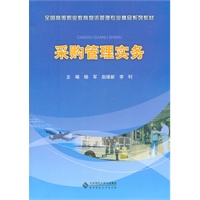 采购管理实务