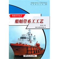船舶管系工工艺