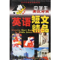 中学生英语短文精品（英汉对照）