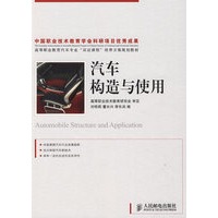 汽车构造与使用
