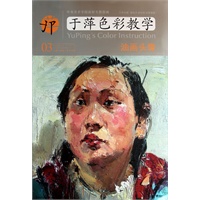 于萍色彩教学 03 油画头像