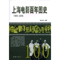上海电影百年图史(1905-2005)
