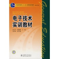 电子技术实训教材