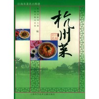 江南名莱名点图谱.杭州莱
