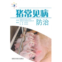 猪常见病防治