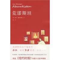 荒谬斯坦