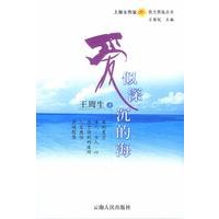 爱似深沉的海