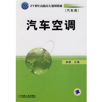 汽车空调（汽车类）