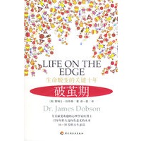 破茧期：生命蜕变的关键十年