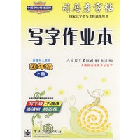 写字作业本——新课标人教版四年级（上册）