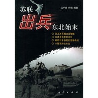 苏联出兵东北始末