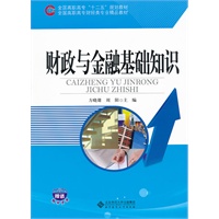 财政与金融基础知识