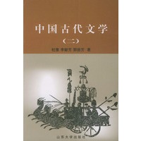 中国古代文学（二）