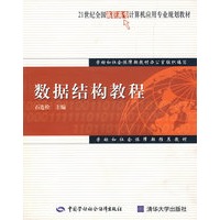 数据结构教程