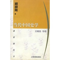 当代中国史学