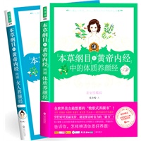 女人养颜经套装系列（全二册）（当当网全国独家限量发售）