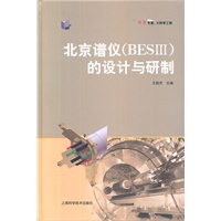 北京谱仪（BESⅢ)的设计与研制