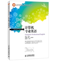 计算机专业英语